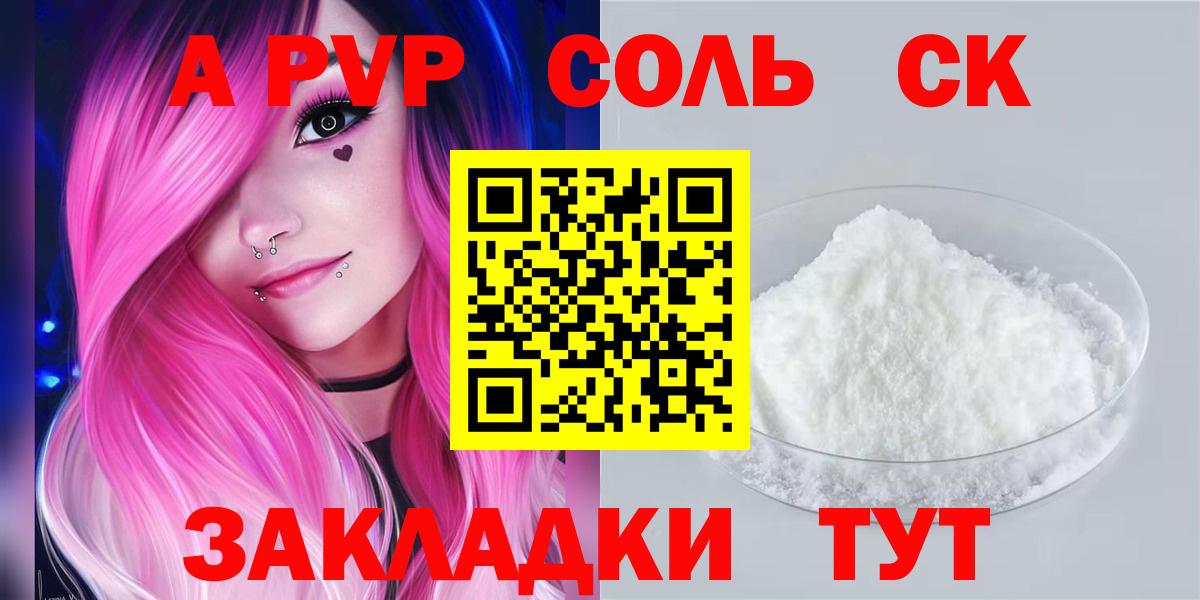 А ПВП крисы CK  Alpha PVP  Урай  А ПВП СК КРИС  Вход с VPN 