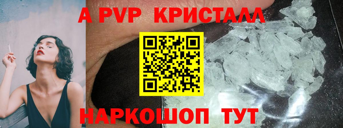 Alfa_PVP Crystall Урай