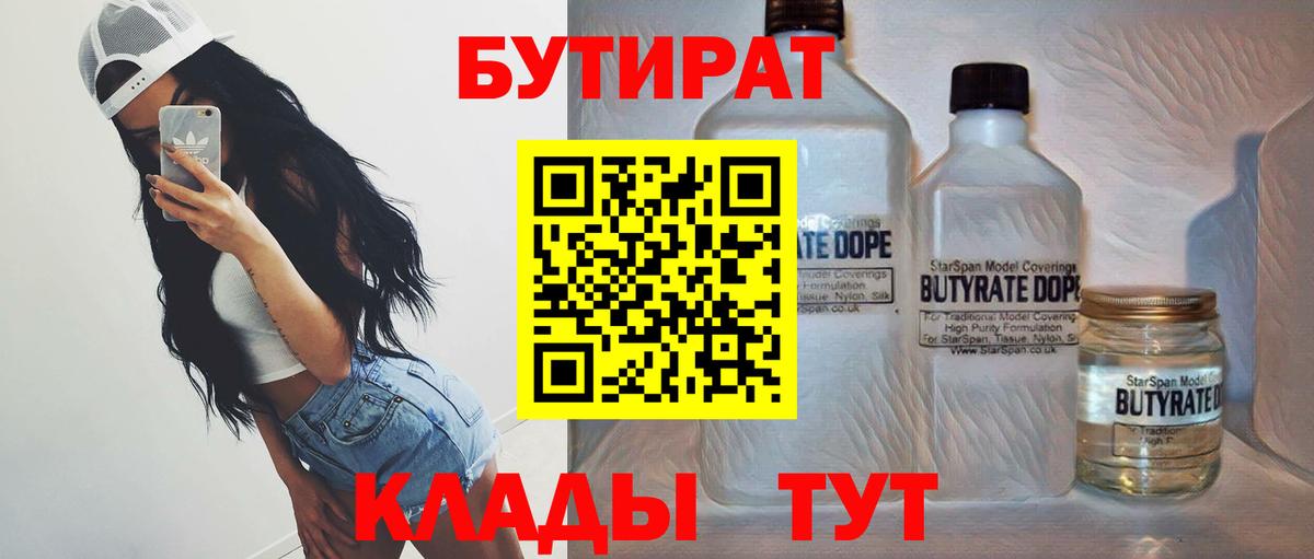 Урай  Бутират бутик  БУТИРАТ  Вход с VPN 