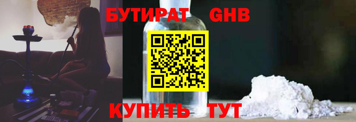 Бутират бутик Урай