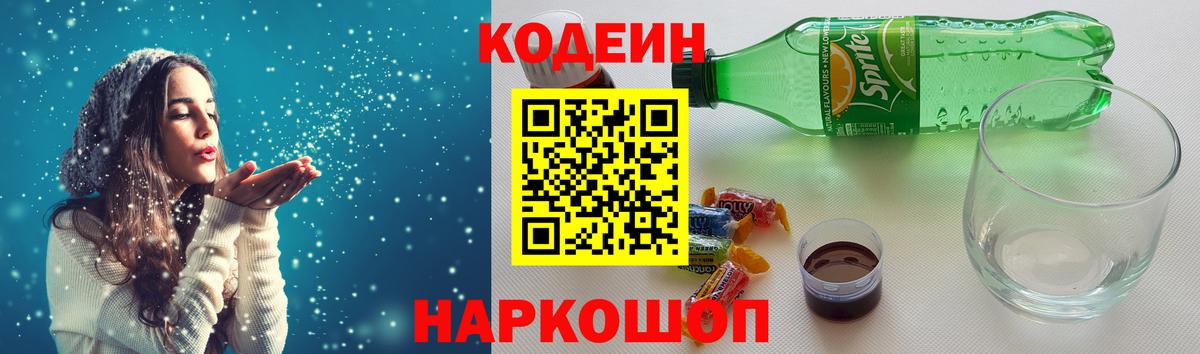 Кодеиновый сироп Lean Purple Drank  Вход с VPN  Кодеин Purple Drank  Урай 