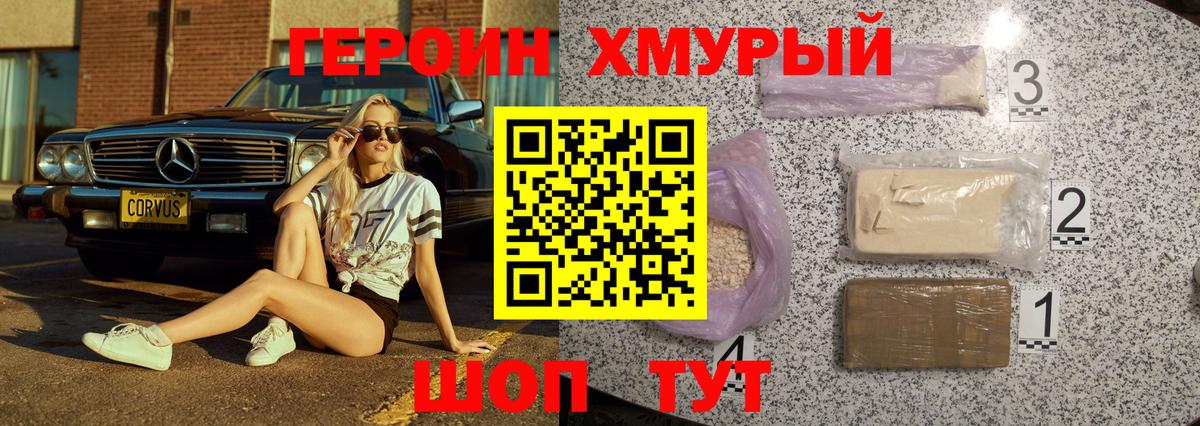 Героин хмурый Урай