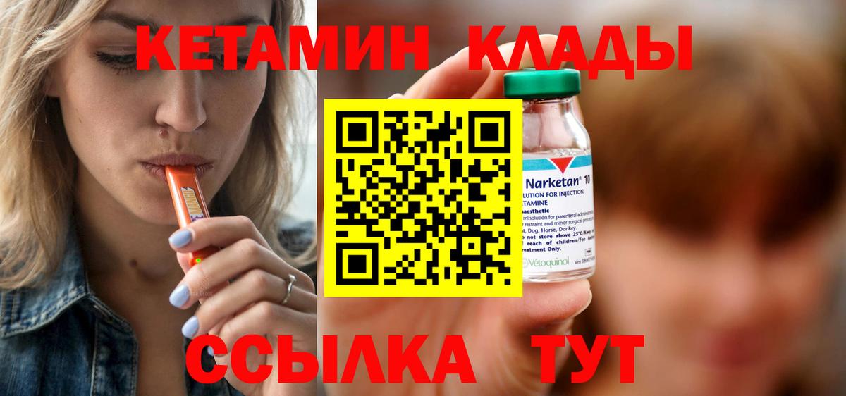 Кетамин VHQ  Вход с VPN  Урай 