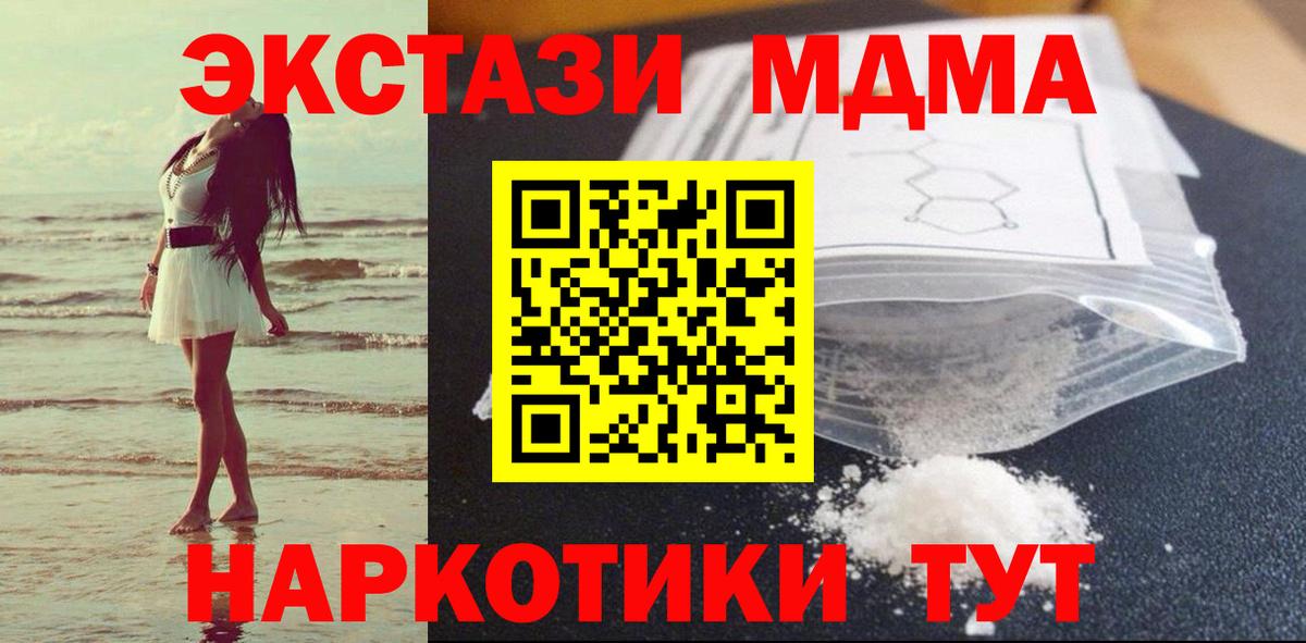 МДМА кристаллы  Вход с VPN  MDMA VHQ  MDMA  Урай 